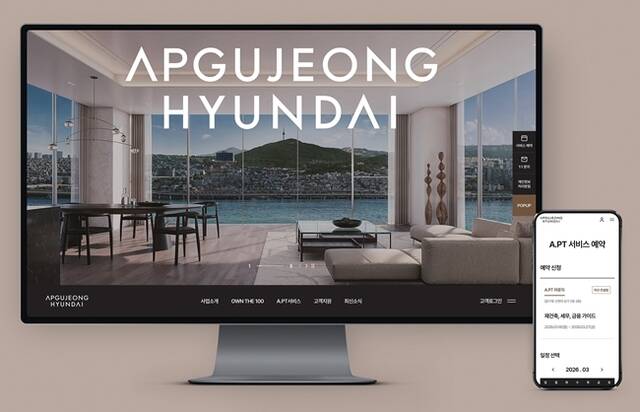 현대건설이 압구정2구역 재건축 사업의 효율적인 추진과 조합원 소통 강화를 위해 전용 플랫폼인 압구정 현대 홈페이지를 구축한다. /현대건설