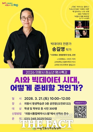 의왕시 진로진학상담센터 상반기 청소년 명사 특강 포스터. /의왕시