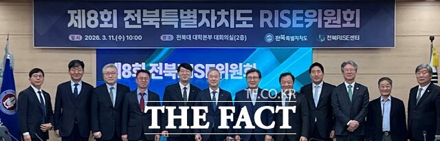 11일 전주시 덕진구 금암동 전북대학교 대학본부 대회의실에서 제8회 전북 라이즈(RISE)위원회가 열린 가운데 양오봉 전북대 총장을 비롯해 박성태 원광대 총장 등 도내 대학 총장, 혁신기관과 산업계 위원 등이 기념 촬영을 하고 있다. /전북도