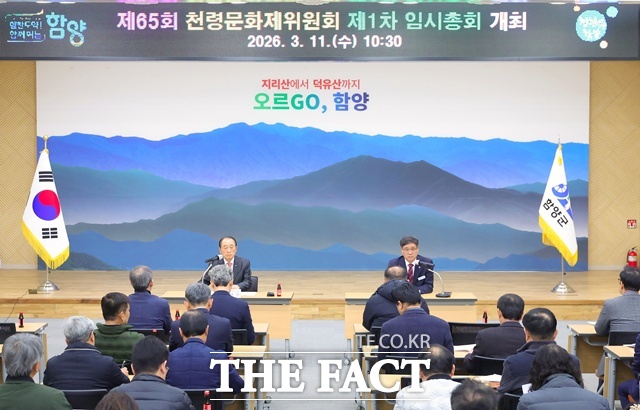 천령문화제위원회 임시총회 모습 /함양군