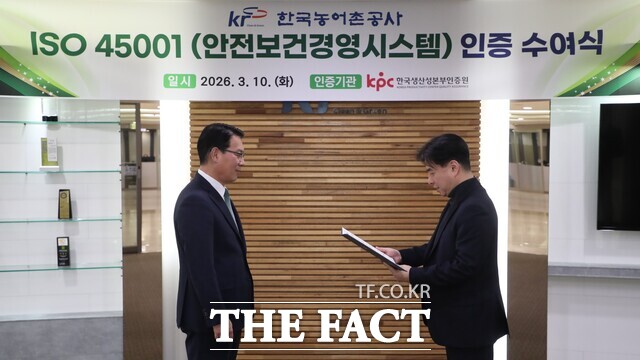 한국농어촌공사가 국제표준 안전보건경영시스템(ISO 45001) 인증 취득을 기념해 인증 수여식을 개최하고 있다./한국농어촌공사