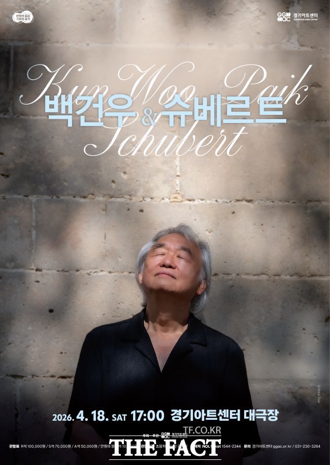 백건우와 슈베르트 홍보물. /경기아트센터