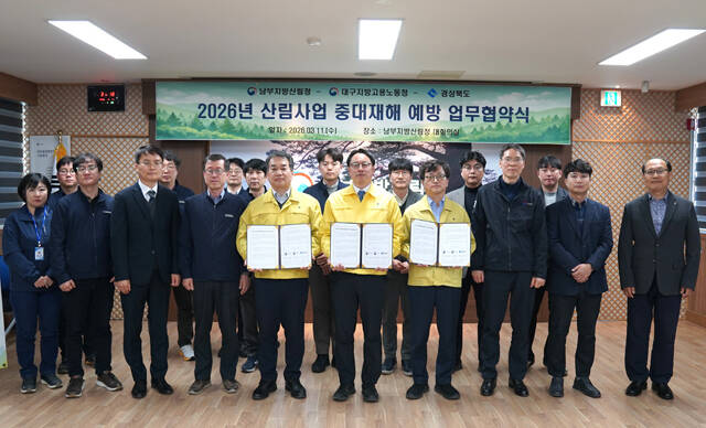 남부지방산림청이 산림재해 예방 및 안전관리 협력체계 강화를 위해 대구지방고용노동청, 경상북도와 함께 업무협약을 체결했다. /남부지방산림청