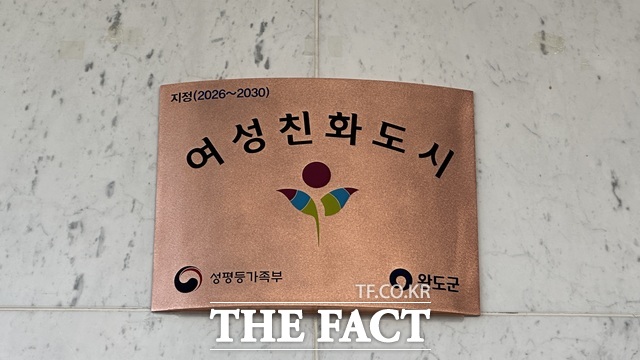 여성친화도시 지정 현판. /완도군