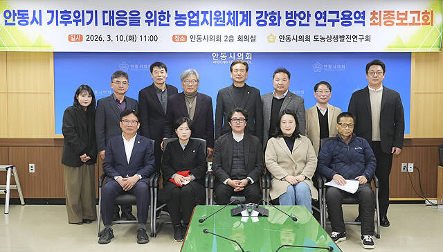 안동시의회 도농상생발전연구회가 기후위기 대응을 위한 농업지원체계 강화 방안 연구’ 용역 최종보고회를 가졌다. /안동시의회
