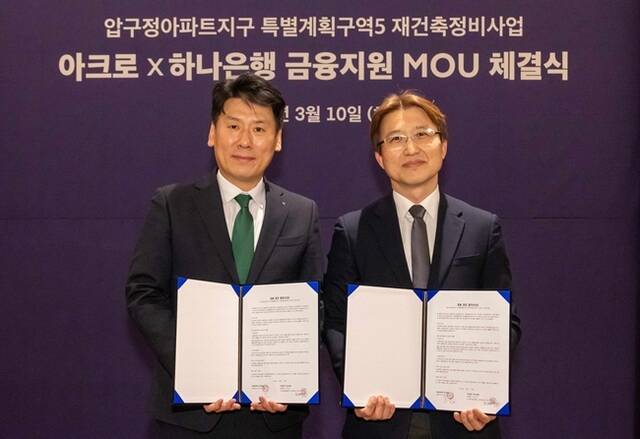 지난 10일 서울 성동구 디타워 서울 포레스트에 있는 아크로 라운지에서 박창용 DL이앤씨 주택사업본부 수주관리실장(오른쪽)이 천병주 하나은행 종로영업본부 지역대표와 압구정5구역을 위한 하이엔드 금융 업무협약을 체결한 뒤 기념 촬영을 하고 있다. /DL이앤씨