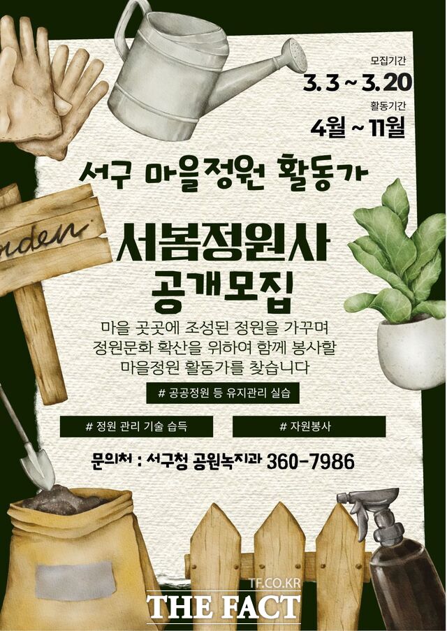 서봄정원사 공개 모집 홍보 포스터 /광주시 서구