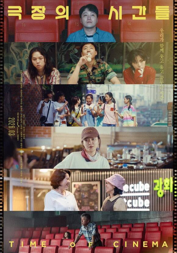 오는 18일 개봉하는 '극장의 시간들'은 이종필 윤가은 장건재 감독이 만든 3편의 단편으로 이루어진 앤솔로지 영화로, 함께 웃고 울고 꿈꾸며 언제나 변치 않는 친구가 돼 준 극장과 영화에게 보내는 시네마 러브레터다. /㈜티캐스트