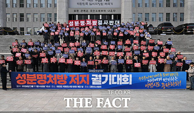 대한의사협회 법의료계 국민건강보호 대책특별위원회가 11일 오후 서울 여의도 국회 본청 계단에서 성분명처방 저지 궐기대회를 열고 구호를 외치고 있다. /국회=박헌우 기자