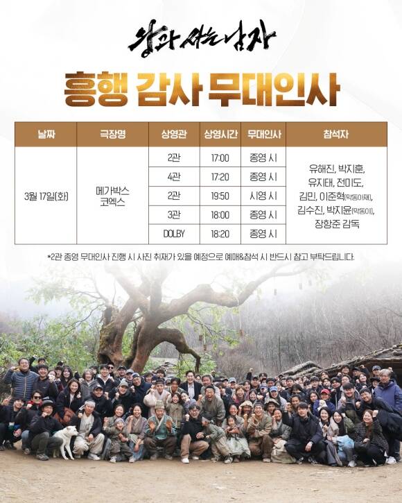 천만 관객을 돌파한 영화 왕과 사는 남자가 오는 17일 메가박스 코엑스에서 흥행 감사 무대인사를 진행한다. /쇼박스