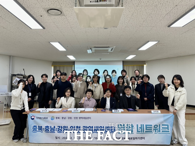 10일 충남·인천·충북·강원광역새일센터가 다자간 업무협약을 체결하고 있다. /충남경제진흥원