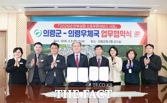 의령군과 의령우체국이 안부살핌 소포우편서비스 업무협약을 체결했다. /의령군