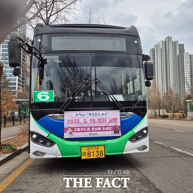경기 과천시가 현금없는 버스를 전 노선 확대 운영한다고 11일 밝혔다. /과천시