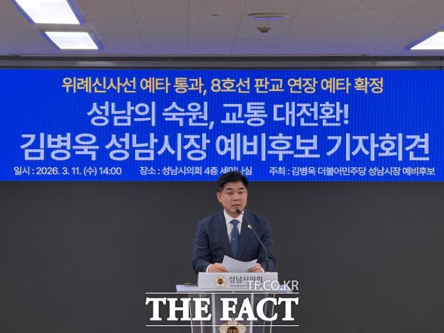 김병욱 더불어민주당 성남시장 예비후보가 11일 오후 성남시의회 대회의실에서 기자회견을 열고 위례신사선의 예비타당성 조사 통과 등을 시민들에게 보고 하고 있다. /김병욱 성남시장 예비후보 캠프