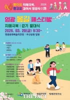  영광군, '치매극복 걷기 발대식' 개최