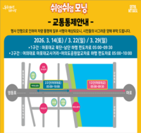  여의도서 '쉬엄쉬엄 모닝' 첫선…도심 도로 시민에 개방