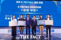  진주시, 'K-기업가정신 창업경진대회' 개최…미래 혁신 창업가 발굴