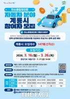  계룡시, '탄소중립포인트제' 자동차 147대 모집