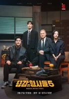  '용감한 형사들5', 새로운 케미 예고…메인 포스터 공개