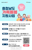  천안시, 조부모 등 친족에 '가족돌봄 수당' 지원…양육 공백 해소 앞장