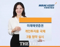  미래에셋증권, 개인투자용국채 이달 청약…