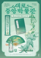 롯데칠성음료, 서울 성수동에 '새로중앙박물관' 팝업 오픈