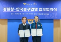  경찰청, 농구연맹과 협약…전광판에 보이스피싱 예방 홍보