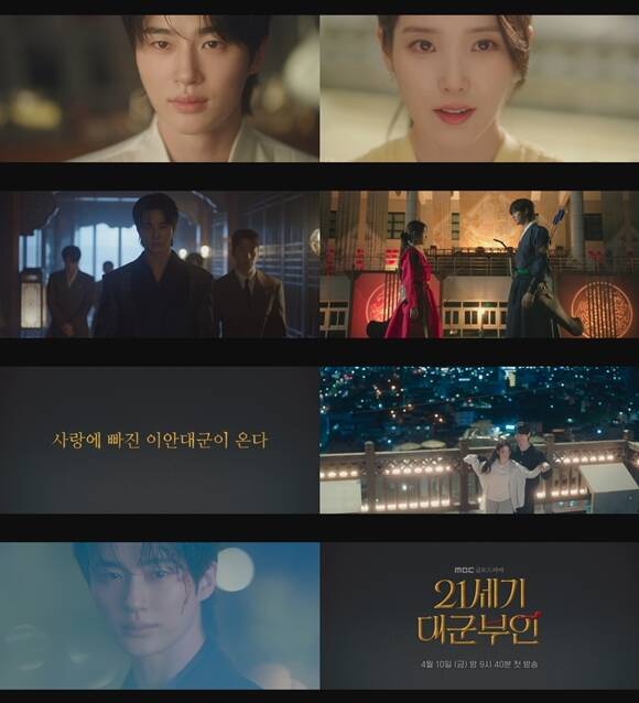 MBC 새 금토드라마 21세기 대군부인 티저 영상이 공개됐다. /MBC