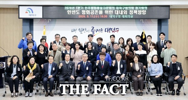 민주평화통일자문회의 대전대덕구협의회가 11일 대덕구청 대회의실에서 자문위원 등 40여 명이 참석한 가운데 한반도 평화공존을 위한 대내외 정책 추진방향을 주제로 ‘2026년 1분기 정기회의’를 개최하고 있다. /민주평통 대전대덕구협의회