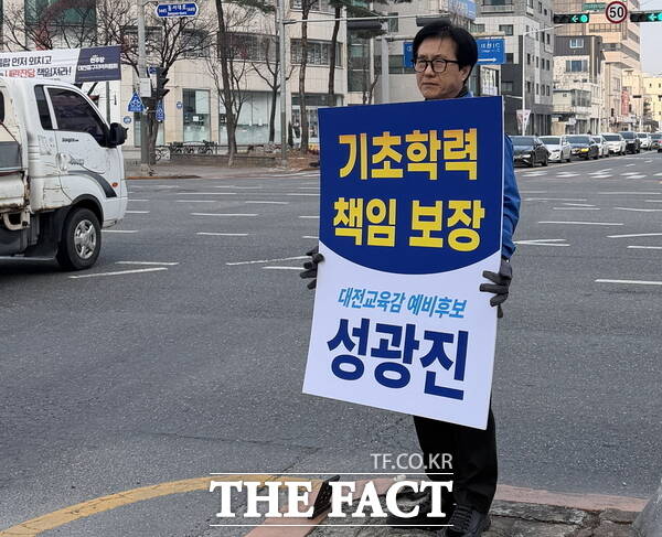 성광진 대전시교육감 예비후보가 12일 기초학력 책임 보장이라는 공약이 적힌 피켓을 들고 선거운동을 실시하고 있는 모습. /성광진 예비후보 캠프 제공