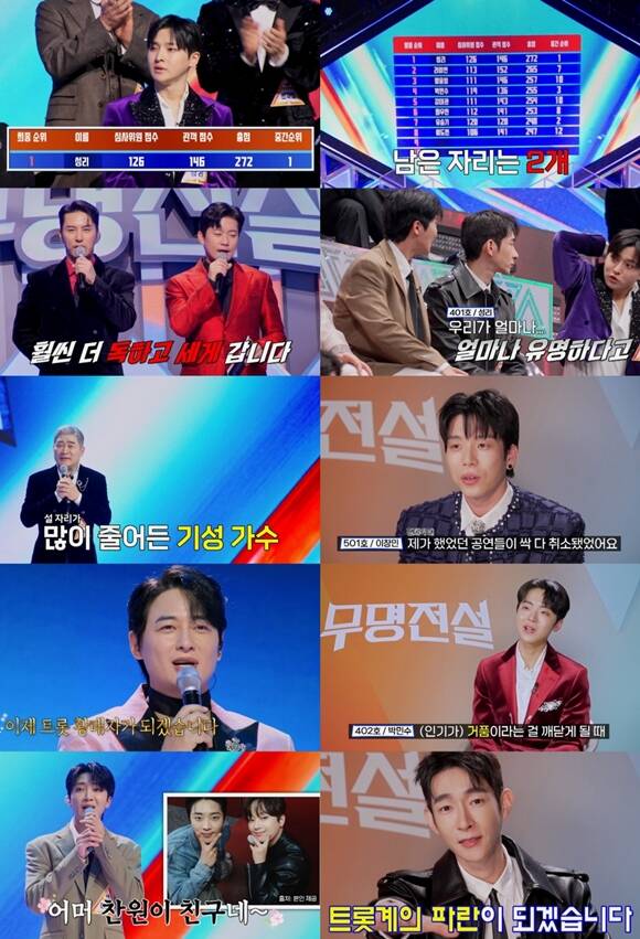 지난 11일 방영된 MBN 예능프로그램 무명전설 3회 시청률이 8.1%를 달성했다. /방송 화면 캡처