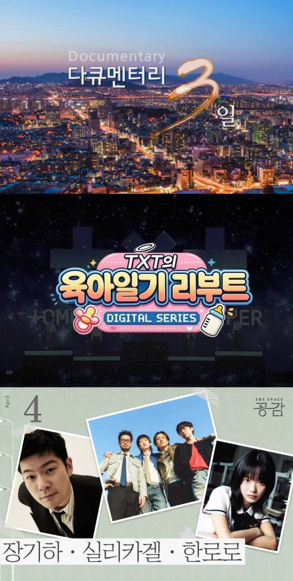 종영했던 각 방송사의 대표 프로그램들이 재편성을 확정했다. /각 방송사