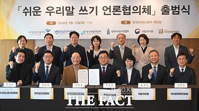 이날 출범식을 마친 후 참석자들이 쉬운 우리말 쓰기를 외치며 기념촬영을 하고 있다.