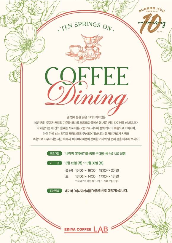 이디야커피가 이디야커피랩 오픈 10주년을 맞아 커피다이닝을 선보인다. /이디야커피