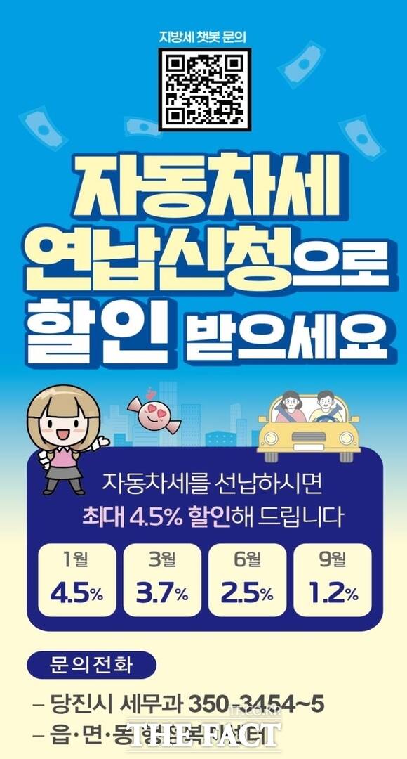 당진시 자동차세 연납 홍보 포스터. /당진시
