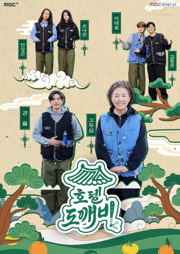 전성곤은 출연자들과 급속도로 끈끈해졌다며 우리마저 정이 없다면 온전히 정을 전할 수 있었을까 싶고, 반대로 외국인 게스트 분들께 정을 전해주려려고 했는데 우리 또한 받고 있던 건 아닐까 싶다고 돌아봤다. 사진은 포스터. /MBC every1