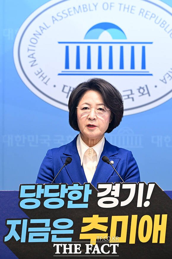 경기도지사 출마선언 하는 추미애 의원.