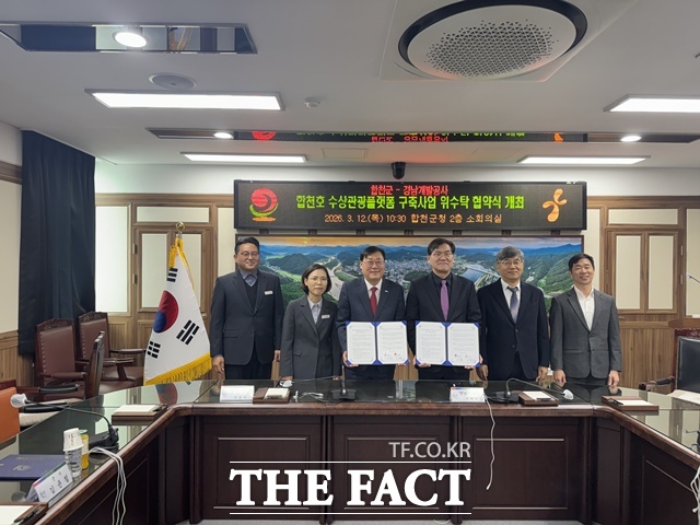 경남개발공사와 합천군이 ‘합천호 수상관광플랫폼 구축사업’ 위·수탁 협약을 체결했다. /경남개발공사