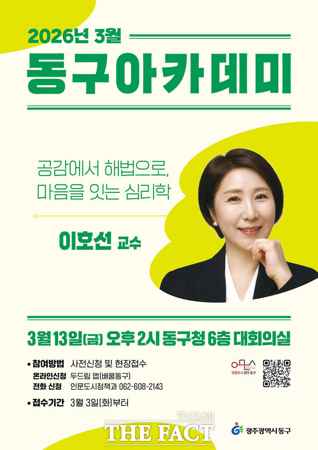 동구아카데미 홍보 포스터 /광주시 동구