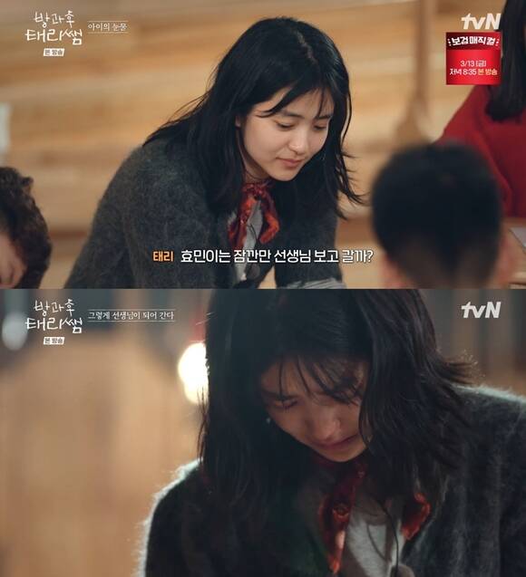 김태리가 활약 중인 방과후 태리쌤은 매주 일요일 오후 7시 40분 시청자들과 만난다. /방송 화면 캡처