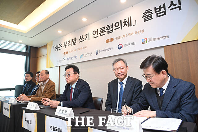 출범 선언문에 서명하는 언론4단체와 국립국어원·국립문화원연합회.