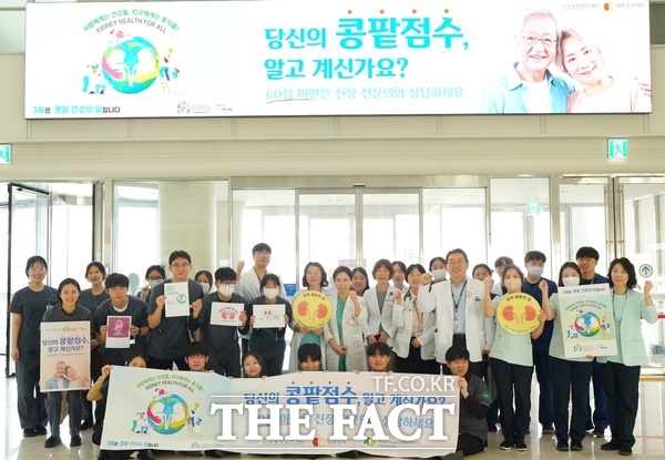 건양대병원이 12일 '세계 콩팥의 날(World Kidney Day)' 20주년을 맞아 콩팥 건강의 중요성을 알리기 위한 캠페인을 진행했다. /건양대병원