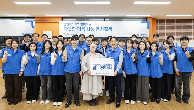 종로구 경운동에 위치한 서울노인복지센터에서 지웅 스님(앞줄 왼쪽 여섯번째)과 천상영 사장(앞줄 왼쪽 일곱 번째) 및 임직원들이 배식 봉사활동 전 기념촬영을 하고 있다. /신한라이프