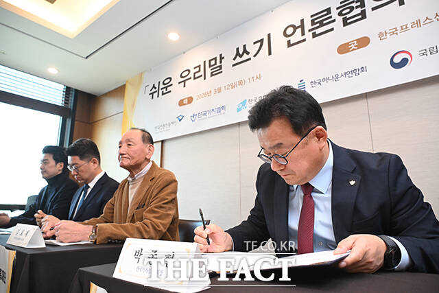 출범 선언문에 서명하는 박종현 한국기자협회장.