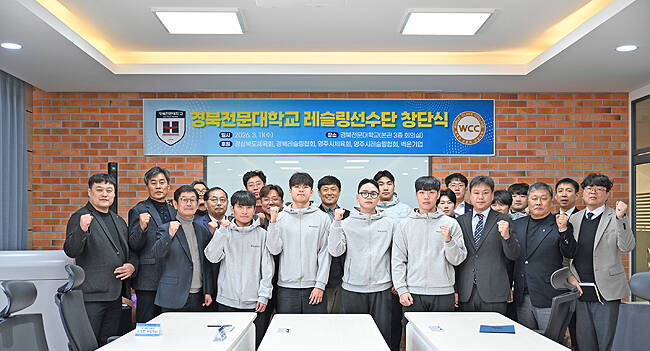 경북전대학교가 레슬링선수단을 공식 창단했다. /경북전문대
