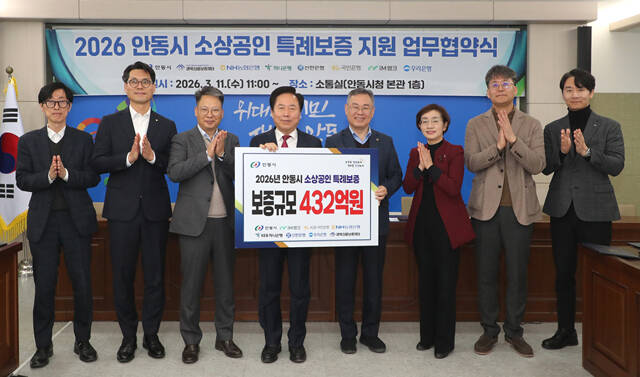 안동시가 지역 소상공인들을 돕기 위해 위해 NH농협, 하나, 신한, KB국민, 아이엠, 우리은행 등과 업무협약을 체결했다. /안동시