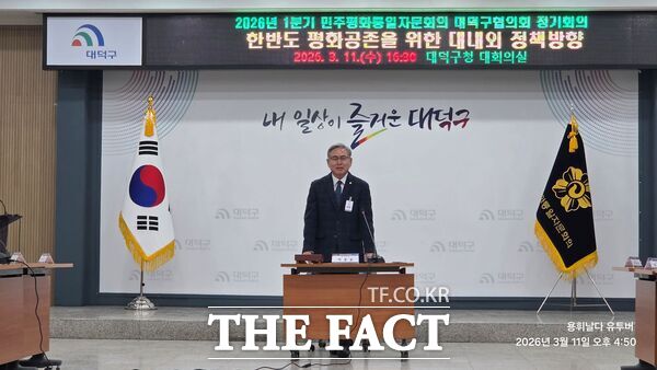 민주평화통일자문회의 대전대덕구협의회가 11일 대덕구청 대회의실에서 자문위원 등 40여 명이 참석해 한반도 평화공존을 위한 대내외 정책 추진방향을 주제로 ‘2026년 1분기 정기회의’를 개최한 가운데 박흥용 회장이 개회사를 하고 있다. /민주평통 대전대덕구협의회