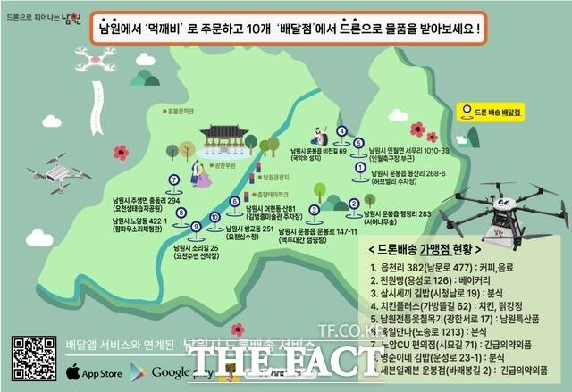 전북 남원시 드론배송 서비스 안내문 /남원시