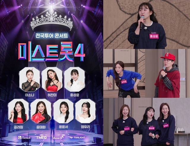 TV조선 예능 미스트롯4이 토크 콘서트와 전국투어 콘서트로 열기를 이어간다. /TV조선