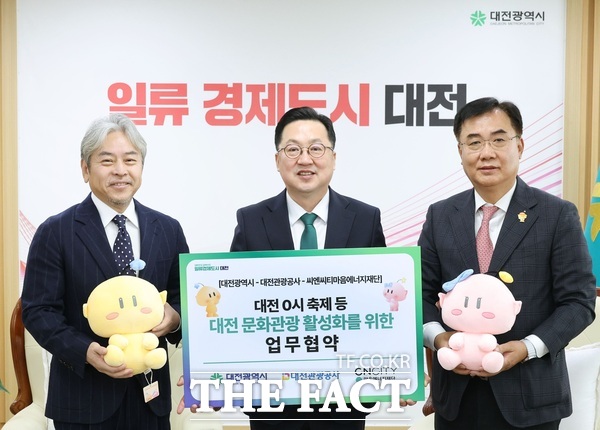 대전시가 12일 대전관광공사, 씨엔씨티마음에너지재단과 함께 대전 문화관광 활성화 업무협약을 체결했다. /대전시